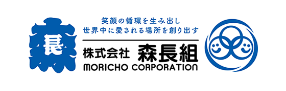 株式会社森長組様